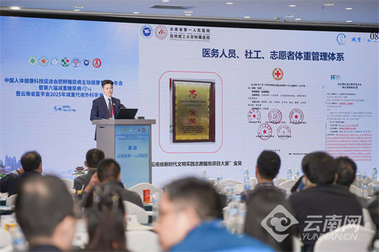 尚求100 500位专家汇聚春城 共探减重代谢疾病防治新路径