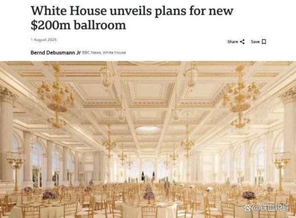富旺配资 曝特朗普推动在白宫新建一座舞厅 奢华工程引发争议