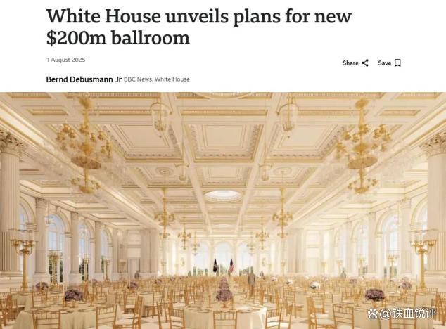 曝特朗普推动在白宫新建一座舞厅