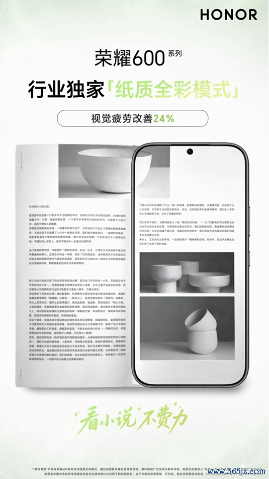荣耀600系列宣布搭载教科书级护眼屏 同档唯一全系支持1nit极暗
